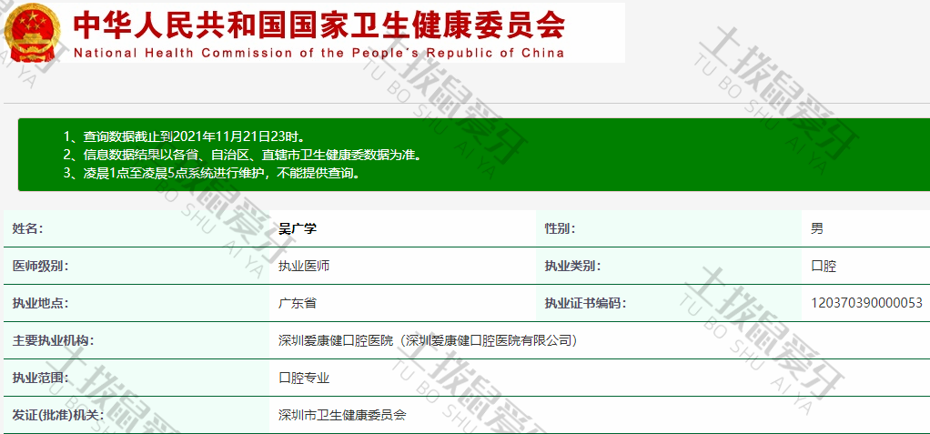吴广学医生