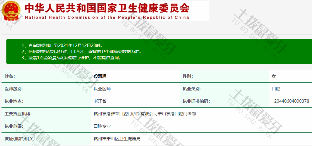 段慧通医生