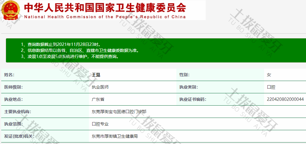 王觅医生