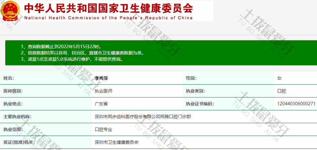 李秀萍医生