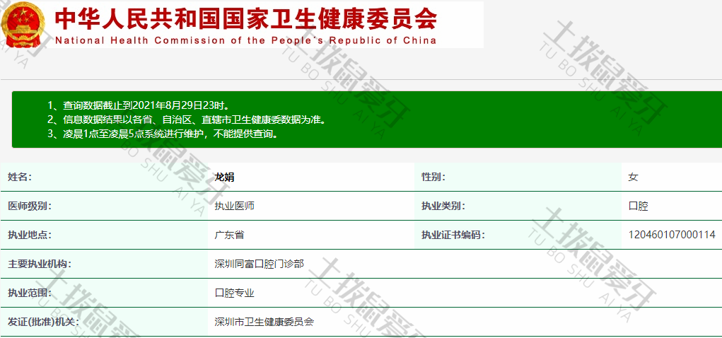 龙娟医生
