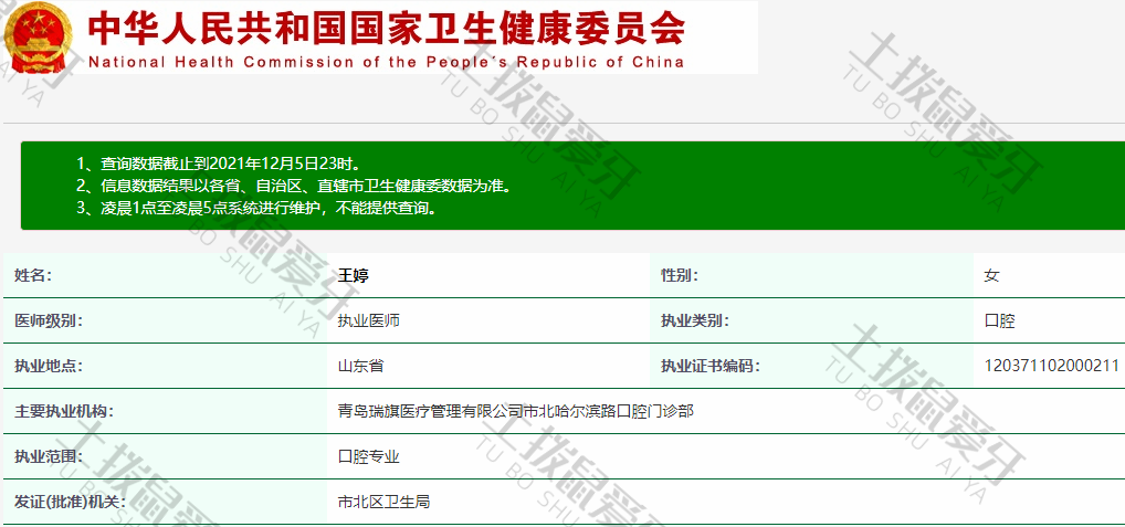 王婷医生