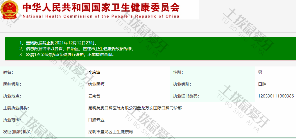 全庆波医生