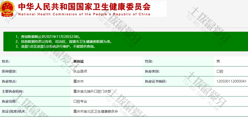 黄晓斌医生