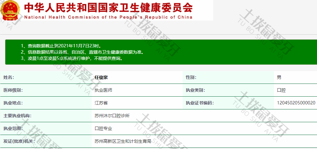 任俊豪医生