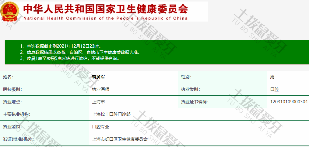 蒋勇军医生