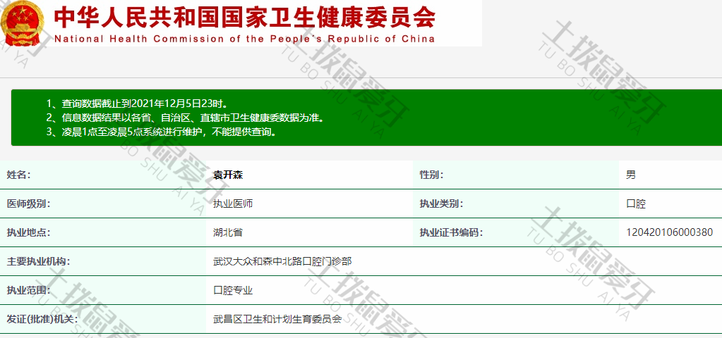 袁开森医生