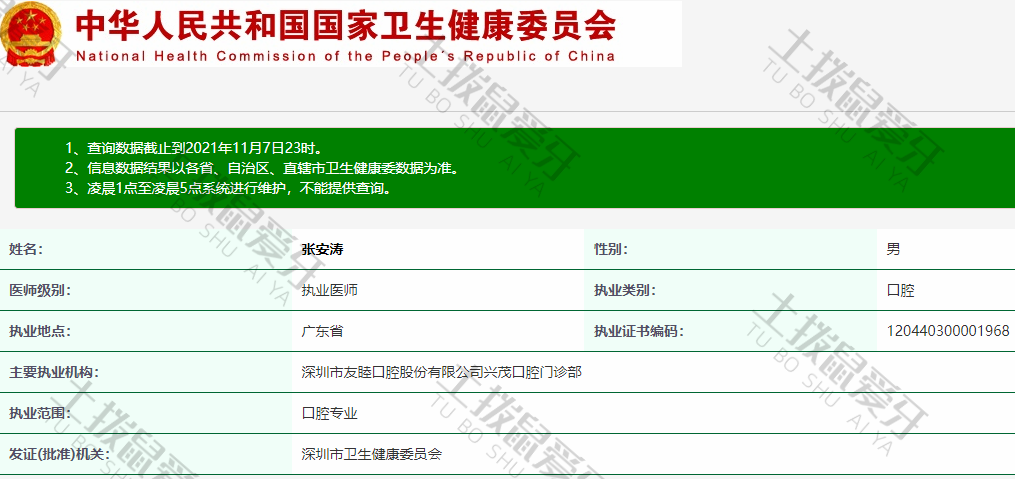 张安涛医生