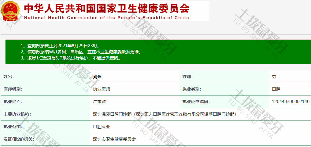 刘强医生