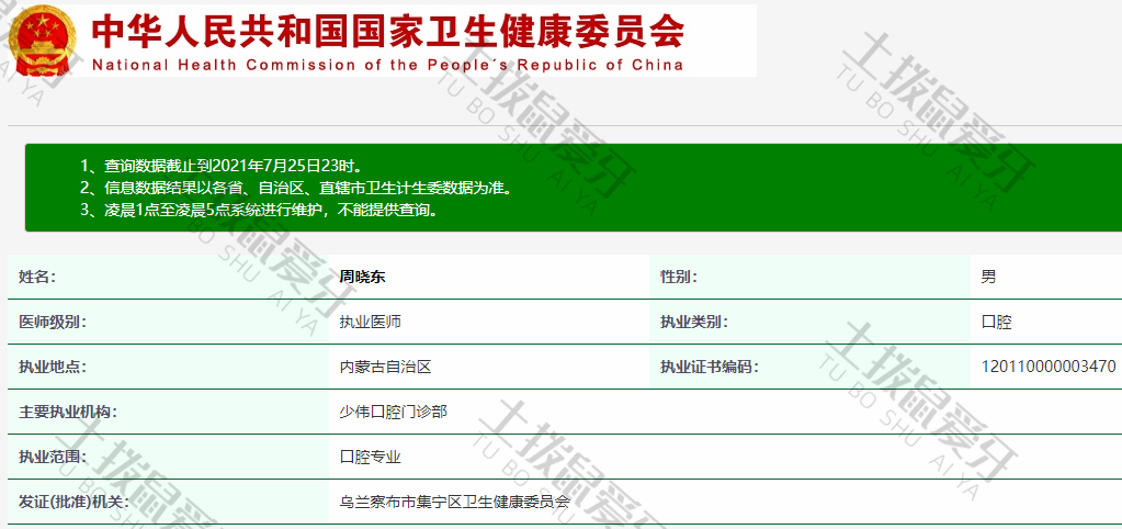 周晓东医生