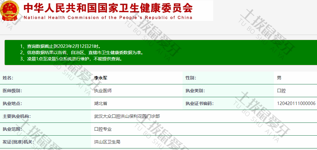 李永军医生