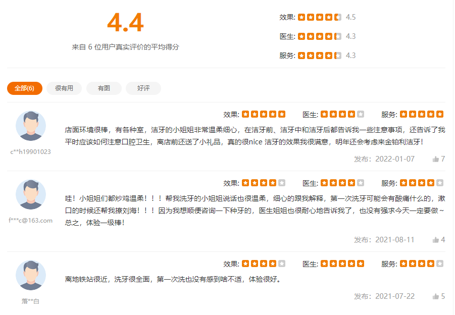 南京金铂利口腔