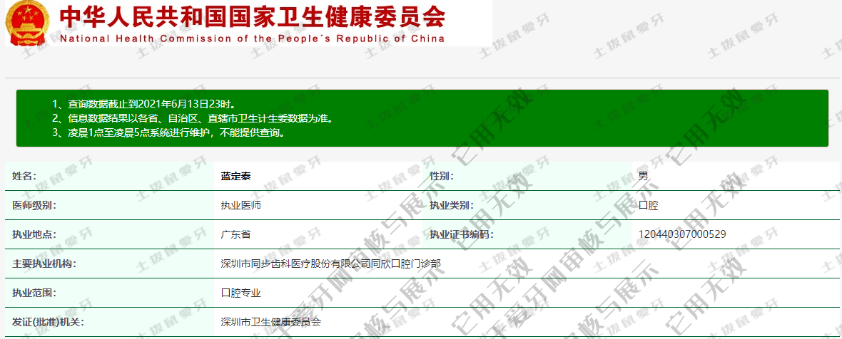 蓝定泰执业信息