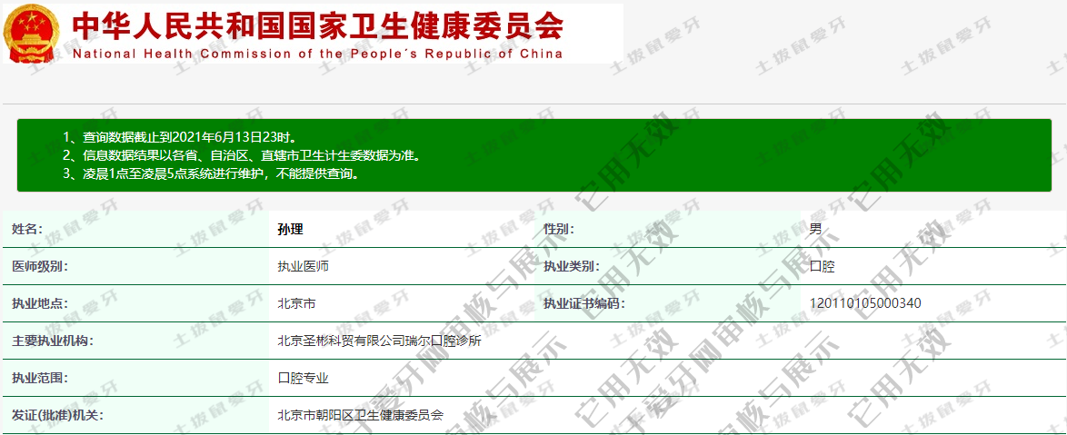孙理执业信息