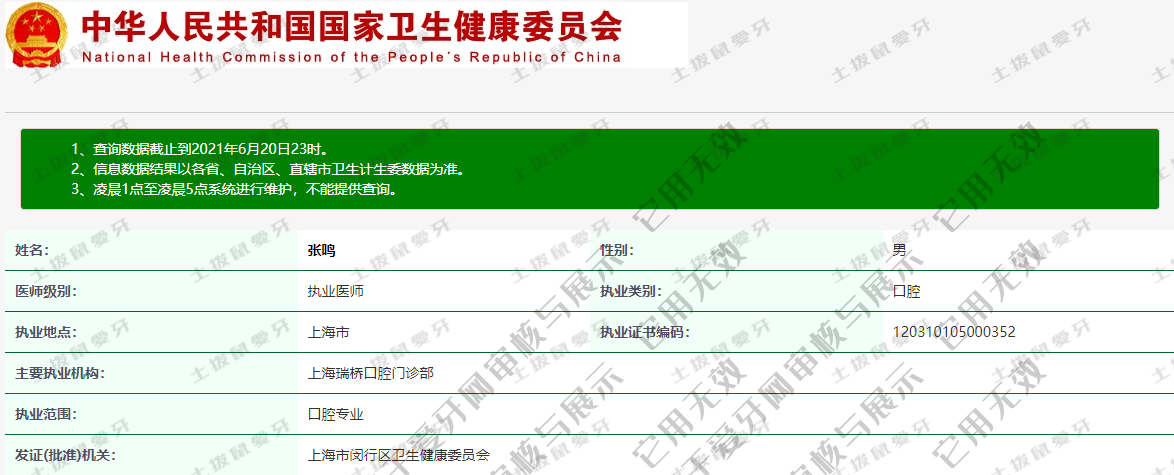 张鸣执业信息