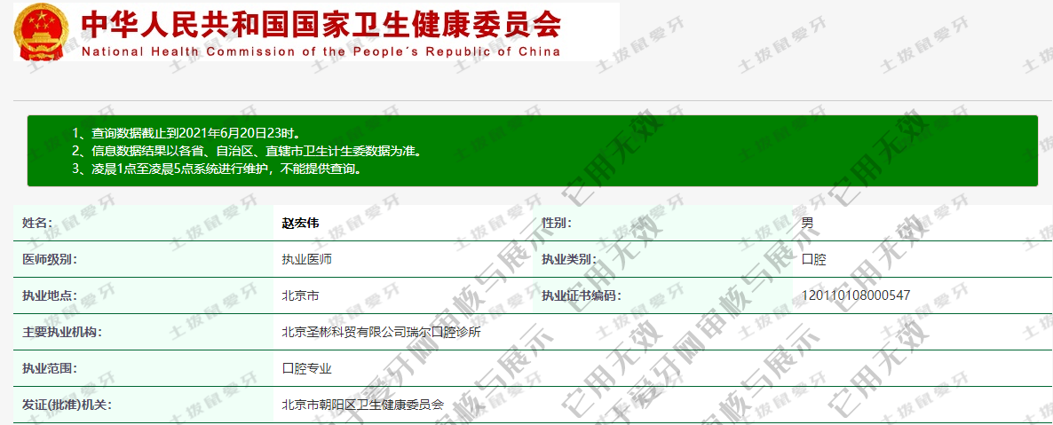 赵宏伟执业信息