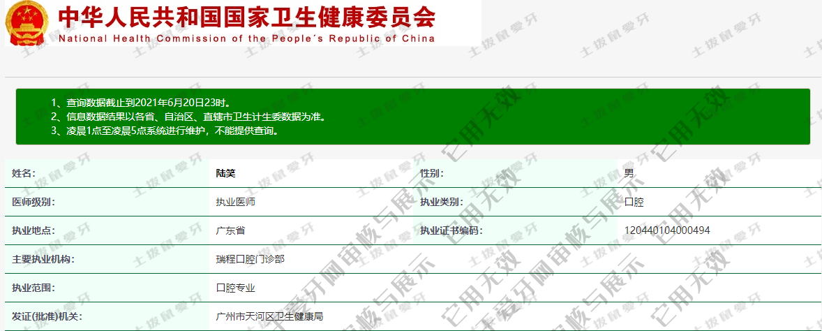 陆笑执业信息