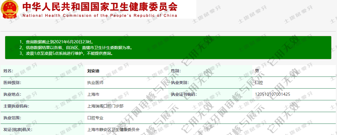 刘安迪执业信息