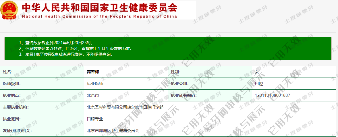 高春梅执业信息