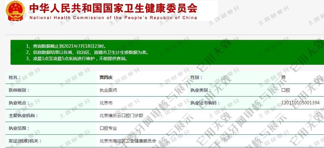 贾四庆执业信息