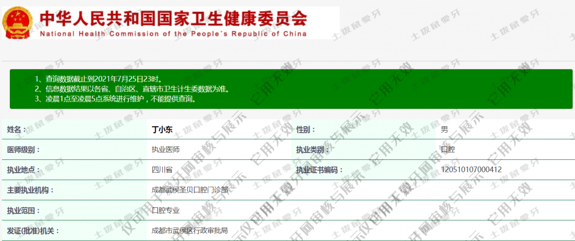 丁小东执业信息