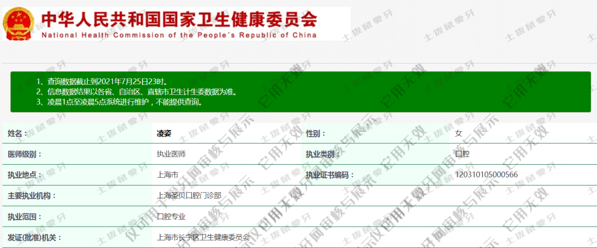 凌姿执业信息