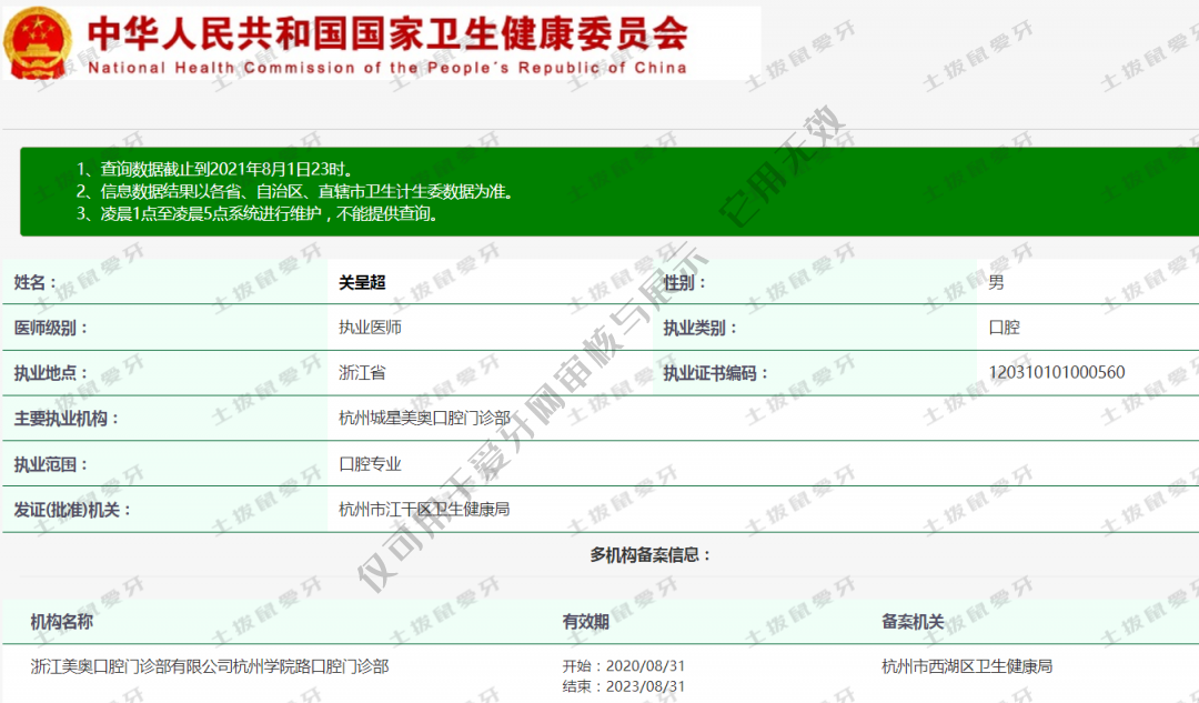 关呈超执业信息