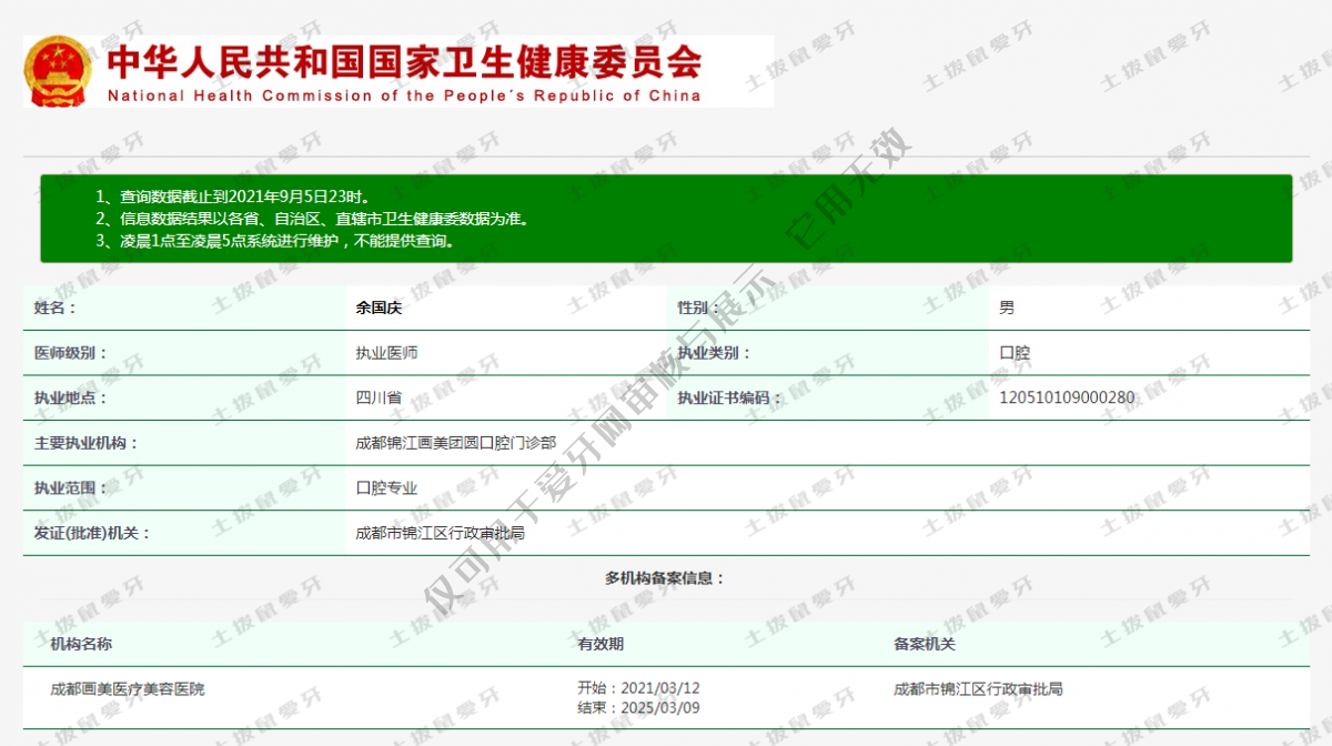 余国庆执业信息