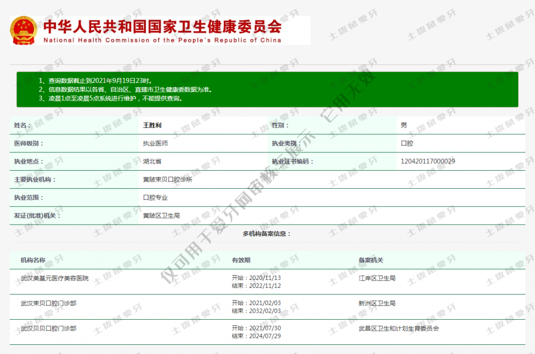 王胜利执业信息