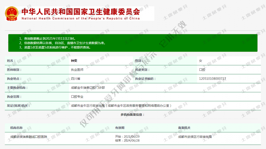 钟奕执业信息