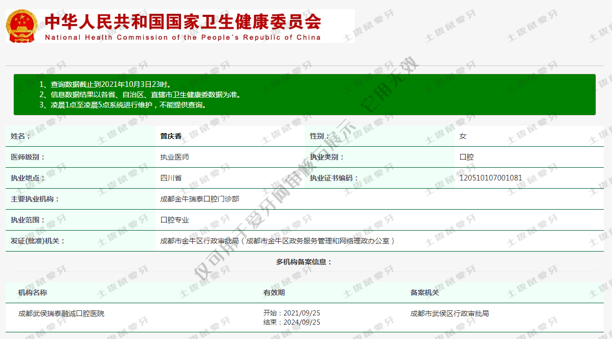 曾庆香执业信息