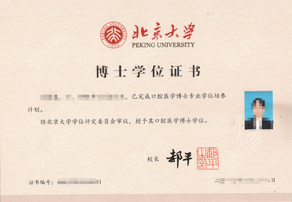 学位证书