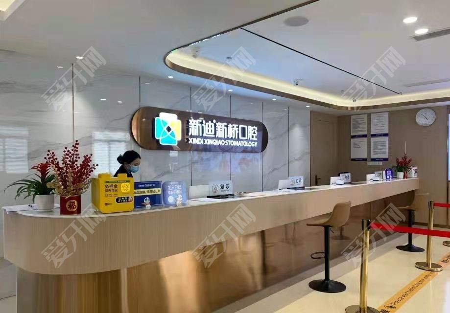 成都新桥口腔(蜀汉店)