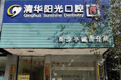 武汉市种植牙医院地址指路！收费价目表更新，术前必看！