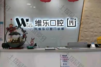 就诊环境