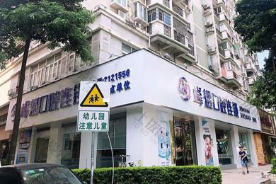 厦门峰煜口腔吕厝店