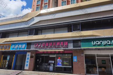 深圳希玛爱康健口腔(福田口岸店)