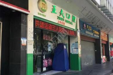 正夫口腔·书城店