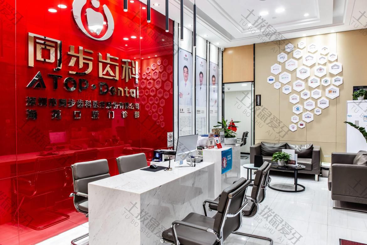 深圳同步齿科(海苑门诊)
