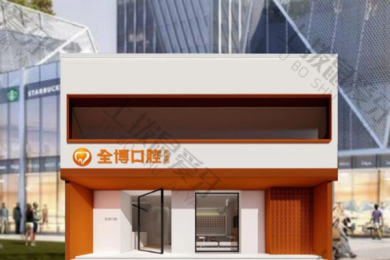 石家庄全博口腔春归店