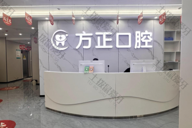 就诊环境