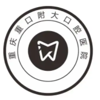 重庆中附大口腔医院