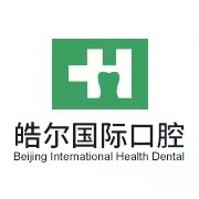 北京皓尔国际口腔医院
