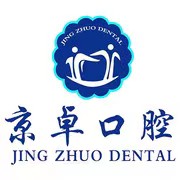 内蒙古优贝.京卓口腔(鄂尔多斯东胜店)