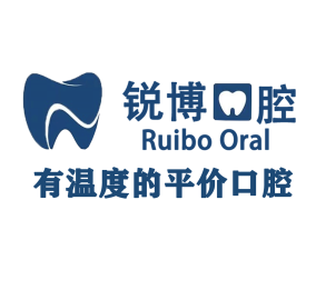 秦皇岛锐博口腔