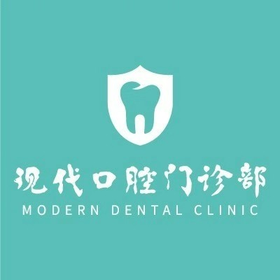 厦门集美现代口腔门诊部