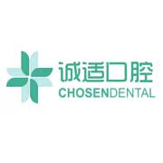 杭州诚适口腔门诊部