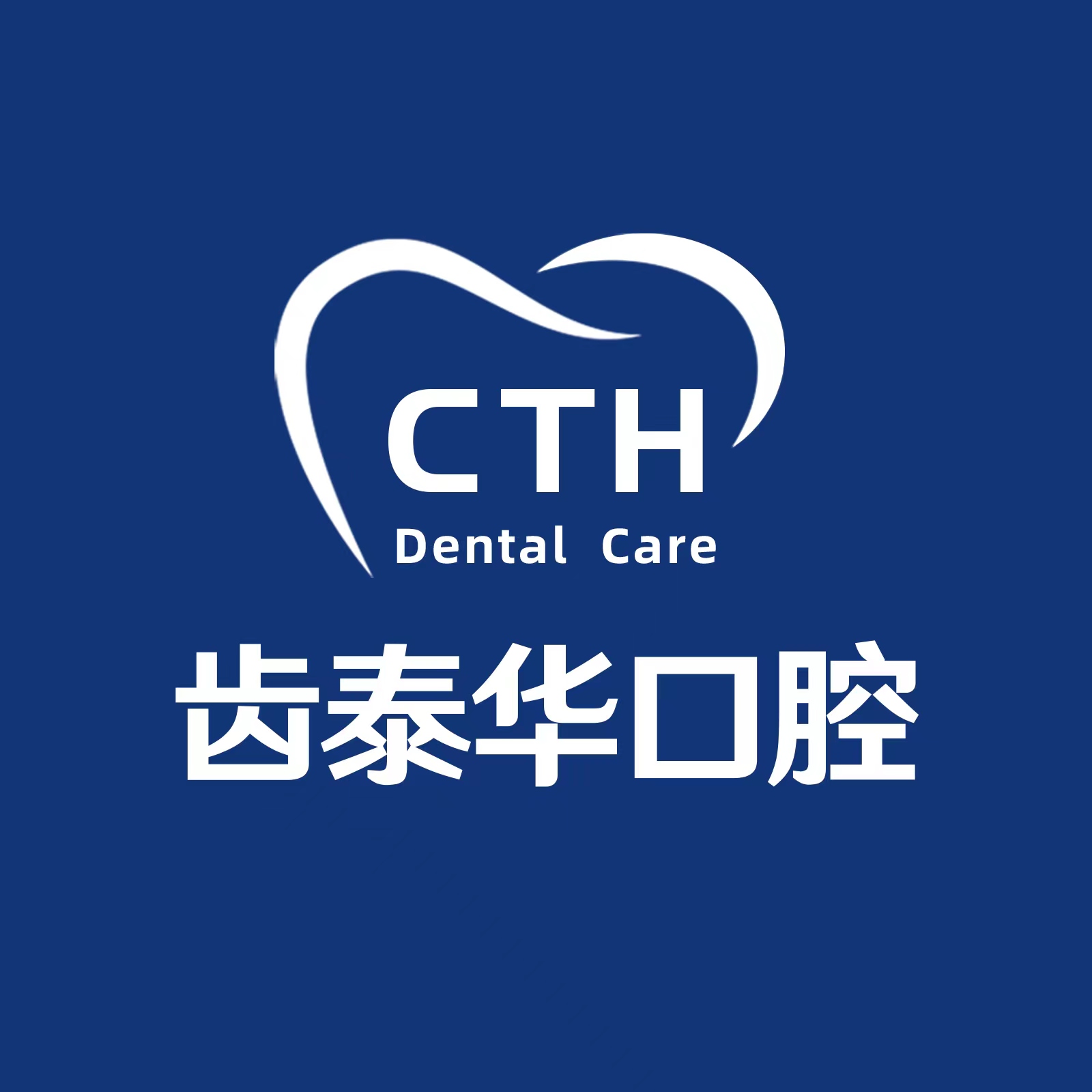 北京齿泰华口腔门诊部