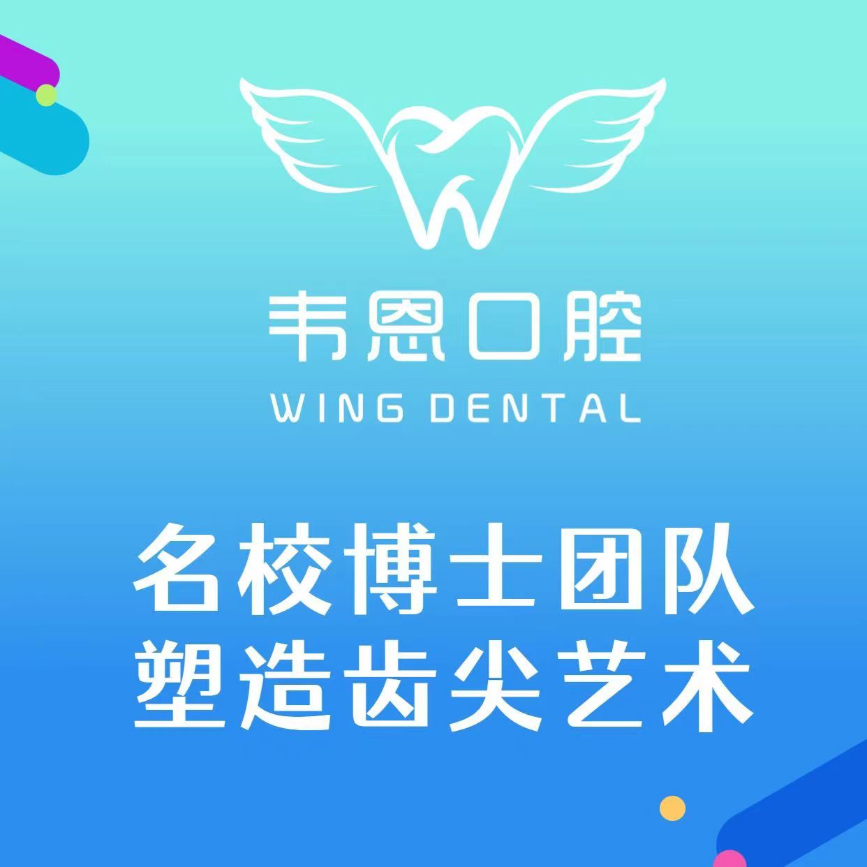 西安韦恩口腔
