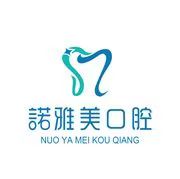 珠海市诺雅美口腔医院口岸分院